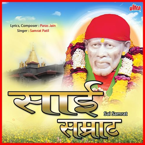 Sai Samrat Samrat Patil MP3 Download